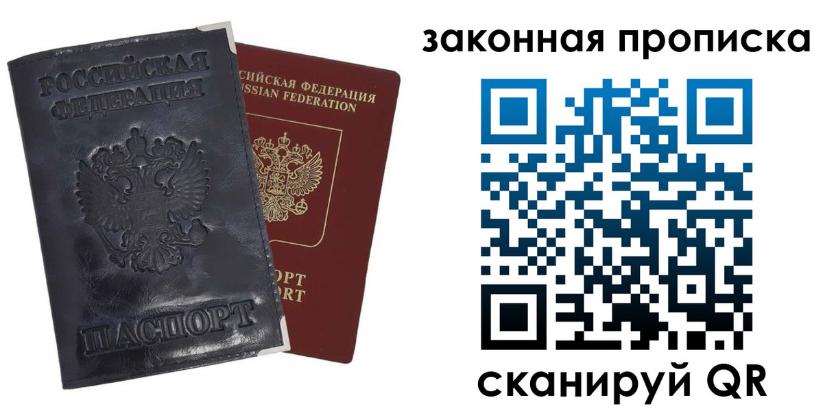 прописка паспорт в Азове